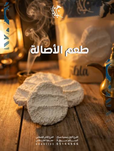 اقط غنم سعودي