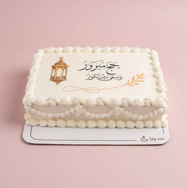 كيكة العودة من الحج المستطيلة