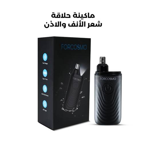فوركوزمو ماكينة حلاقة الأنف والأذن