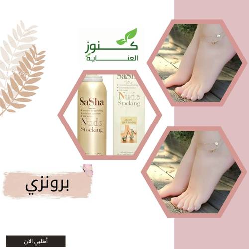 بخاخ سيقان برونزي