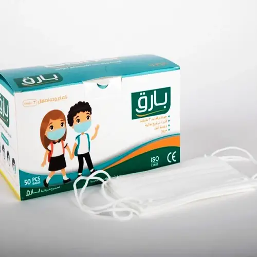 بارق كمامات اطفال - 50 كمامة - لون ازرق
