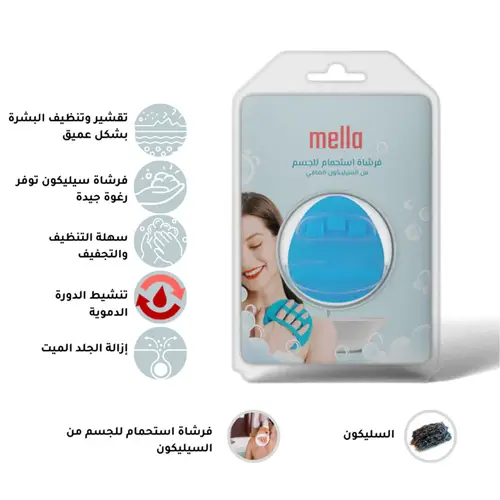 فرشاة استحمام للجسم من السيليكون النقي من ميلا