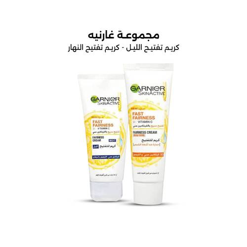 مجموعة غارنيه (كريم تفتيح الليل -كريم تفتيح النهار )