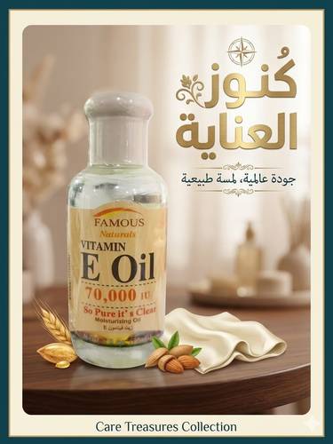 زيت فيتامين هـ الشهير 75 مل YAY026