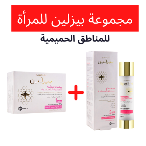 بيزالين كريم مفتيح للمناطق الحساسة + صابون بيزلين للعنايه الحميمية 110جرام