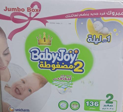 بيبي جوي حفاضات بشريط مضغوط حجم 2، عبوة جامبة، 3.5-7 كجم، 136 حفاضة