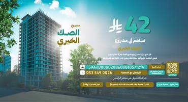 الصك الخيري