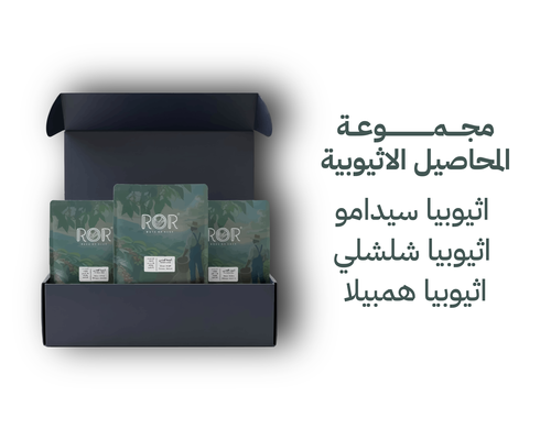 مجموعة المحاصيل الأثــيوبــيــة