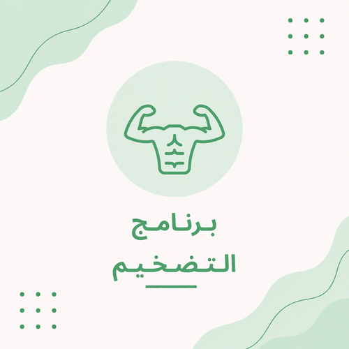 التضخيم