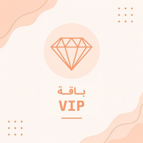 برنامج تغذية ورياضة باقة VIP