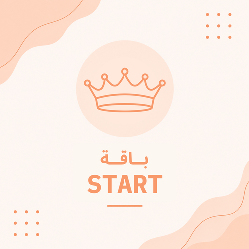 برنامج تغذية ورياضة باقة START