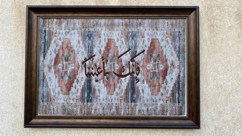 لوحة مطرزة فإنك بأعيننا