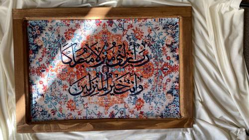 لوحة رب انزلني منزلا مباركا وانت خير المنزلين