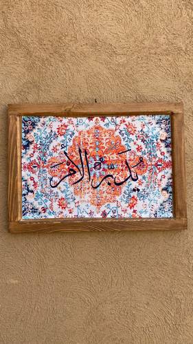 لوحة تطريز يدبر الامر