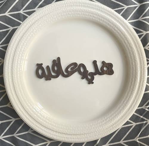 عبارة هني وعافية للصحون (خشب)