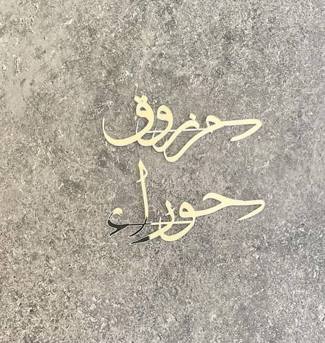 تعليقة اكريلك للاكواب