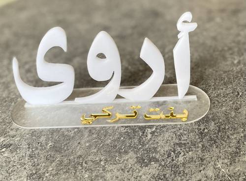 ستاند الأسماء بقاعدة حسب الطلب