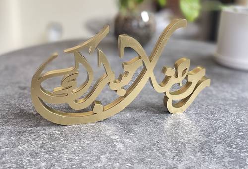ستاند (رمضان مبارك) ثري دي 3D