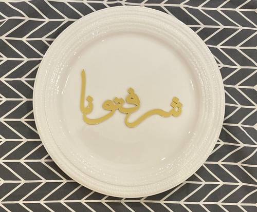 عبارة شرفتونا للصحون اكريلك