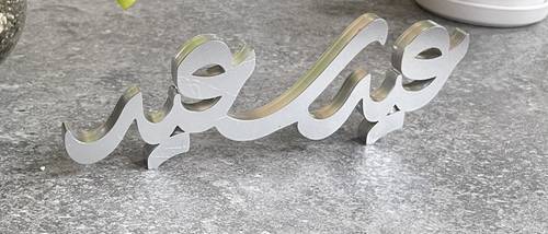 ستاند (عيد سعيد) ثري دي 3D