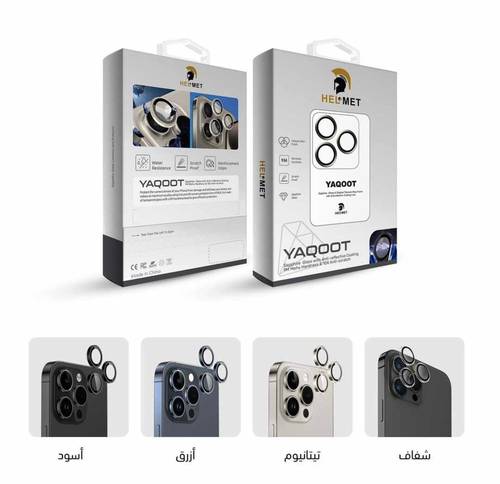 عدسات حماية الكاميرا الخلفية للايفون من هيلمت YAQOOT