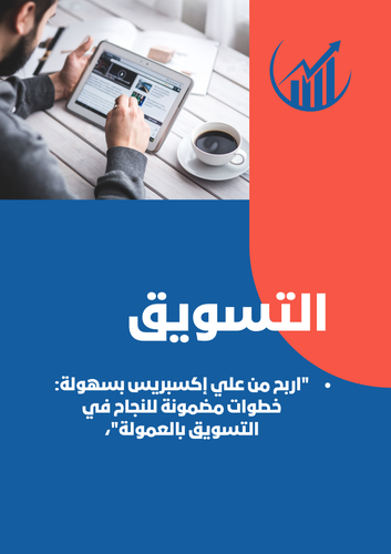 أطلق العنان لأرباحك مع علي إكسبرس
