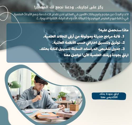 المساعد البحثي في العلوم البيولوجية (جمع وتنسيق مصادر).  Research Assistant in Biological Sciences (Source Sourcing & Formatting)