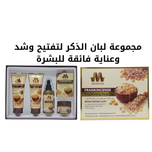 مجموعة لبان الذكر لتفتيح البشرة من مورفون - 5 قطع