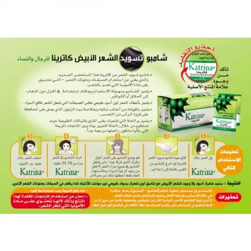 شامبو لتسويد الشعر الابيض من كاترينا - 20مل