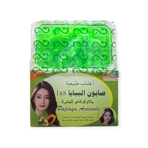 صابون الببايا 8 في 1 بالاوفوكادو للبشرة من نسمة الصحراء _ 135 جرام