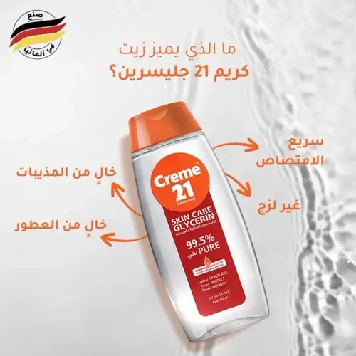 كريم 21 زيت جلسرين العناية بالجسم %99.5 نقي - 100 مل