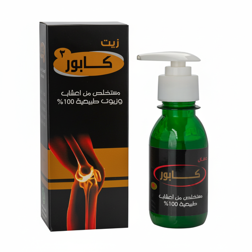 زيت كابور 3 مستخلص من اعشاب وزيوت طبيعية 100%