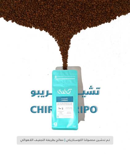 تشيريبو - كفة