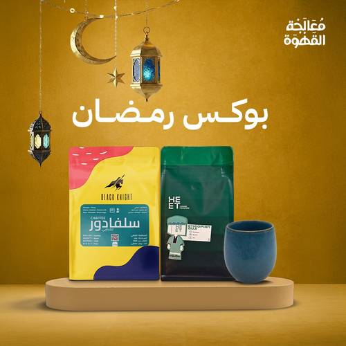 بوكس رمضان - فلتر