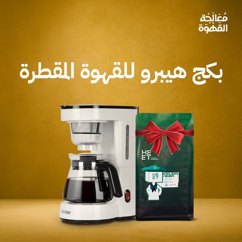 بكج هيبرو للقهوة المقطرة والشاهي+ هيت كولومبي كلداس