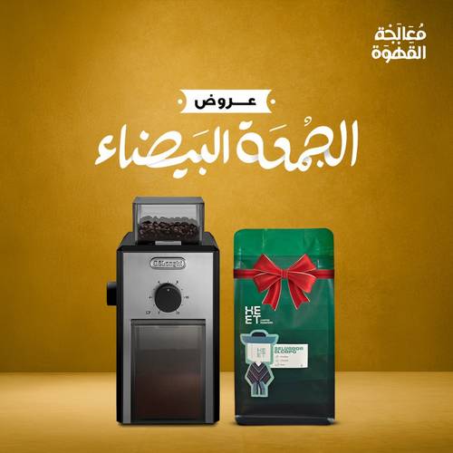 بكج مطحنة ديلونجي ومحصول سلفادور الكوبو - هيت