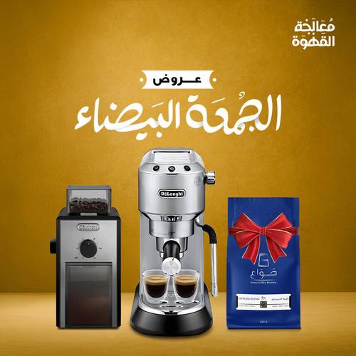  بكج ديلونجي (مكينة ديديكا ارتي+ مطحنة ديلونجي) + صواع - خليط اسبريسو 250 جرام