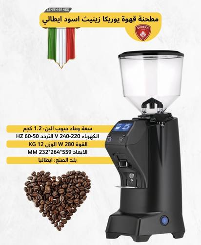 ZENITH 65  طاحونة إسبريسو يوريكا