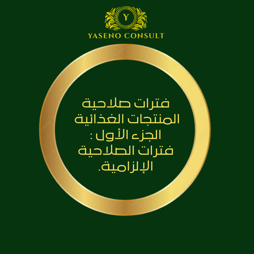 تدقيق بطاقة منتج غذائي حتى 5 مكونات