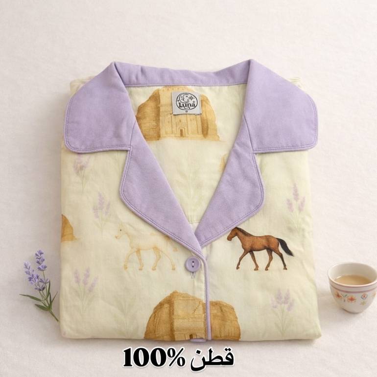 بجامة  العُلا والخزامى السعودي قطن 100‎%‎