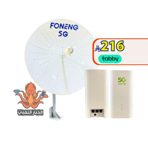 بكج انتينا الحبار كبير الماسي 90 سم  34 دي بي مع راوتر معدل 5G
