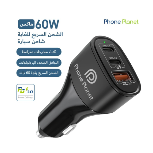 شاحن جوال للسيارة من فون بلانيت، شحن سريع 60 واط 3 منافذ 2 تايب سي 1 USB  