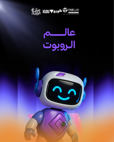 عالـم الـروبوت