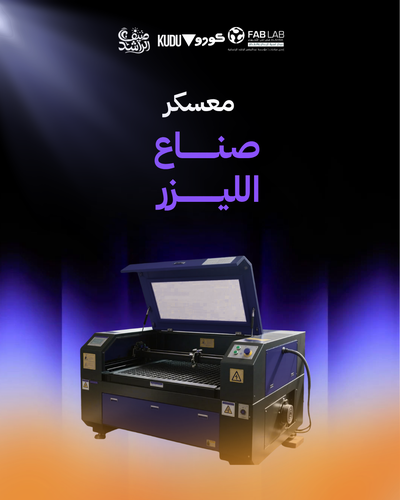 معسكر صنــــاع الليـــــزر