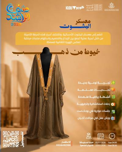 معسكر البشوت 