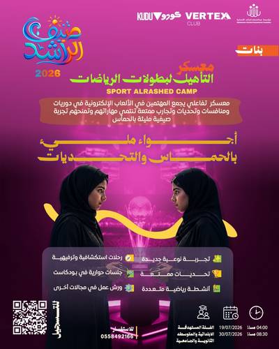 نسخة من معسكر التأهيل لبطولات الرياضات ( SPORT ALRASHED CAMP )