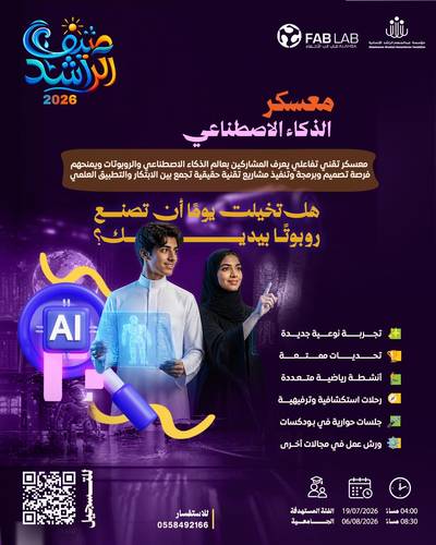 معسكر الذكاء الاصطناعي (المرحلة الجامعية)