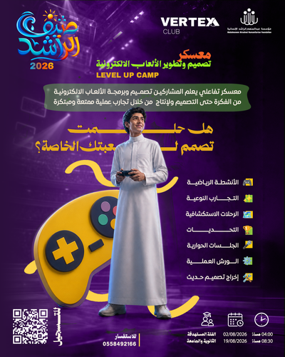 معسكر تصميم وتطوير الألعاب الالكترونية ( LEVEL UP CAMP )