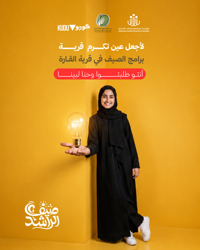 برنامج الصيف في قرية القارة من تاريخ ( 12 - 22 يوليـــو )