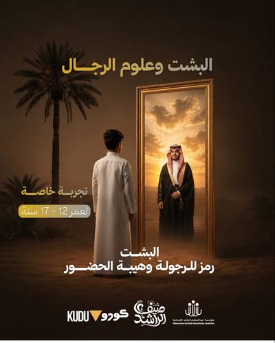 البشت وعلوم الرجال